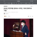 [속보] 국민의힘 윤희숙 사직안, 국회 본회의서 가결 이미지