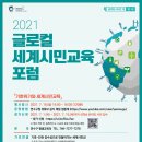 (온라인) 세계시민교육 이미지