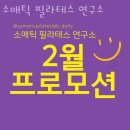 소매틱필라테스연구소 - 14732 | 소매틱필라테스연구소
