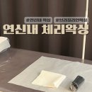 체리왁싱 | 연신내 체리왁싱 브라질리언 왁싱 후기
