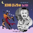 아르헨티나탱고(야) | [4월 20일] 명지 에코펠리스 l 피아졸라야 놀자! 공연 후기 🎶