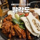 수성닭갈비칼국수 | 대구 범어동 팔각도 숯불닭갈비구워주는 맛집