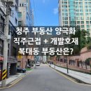 SK테크노파크공인중개사사무소 | 청주 부동산 양극화, ‘직주근접 + 개발호재’가 핵심 포인트 복대동 부동산은?