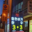 창원 중앙동 맛집 마믿고합천삼가한우3플러스3 가족외식회식하기좋은 한우맛집