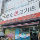 [대전 둔산동 밥집] 정부청사 근처 큰손생고기촌에서 점심특선