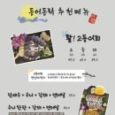 동어동락 삼성2호점 이미지