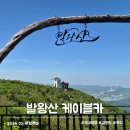 용평제4-3차콘도미니엄(아폴리스) | 평창 발왕산 케이블카 스카이워크 천년주목숲길 초록빛 5월 방문기