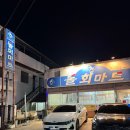 돌회마트 이미지