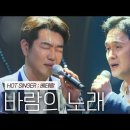 바람의 노래 - 뜨거운 씽어즈 이미지