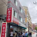은이로16번길 이미지