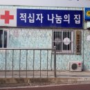 대한적십자사부산광역지사 사랑 나눔의 집 | 적십자 나눔의 집(부산시 북구 덕천동 661-1)부산 북구 구포1동 적십자봉사단체