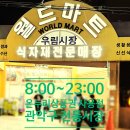 우림시장식자재마트