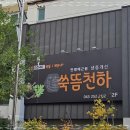 쑥뜸천하 - 고흥군 원동남계길 5 | 쑥뜸천하