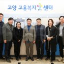 고양고용복지센터 이미지