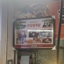 장산왕족발 | 장산 재래시장에 위치한 현지인 맛집 한양왕족발 내돈내산 솔직후기