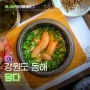 동해 현지인 맛집 추천 동해 점심 담다 후기
