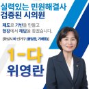 위영란 화성특례시의원, 민주당 바선거구 재선 출사표… 이미지