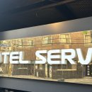 세르비모텔 이미지