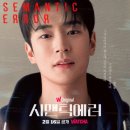 시멘틱 | BL입문용 드라마 시맨틱 에러 정주행 후기