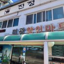 미광할인마트