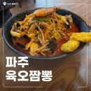 위드미(파주야당점) | 파주 야당 짬뽕 맛집 육오짬뽕 내돈내산 후기 | 하루 20그릇 한정 만원 짬뽕 먹어봄