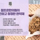 참조은한방병원