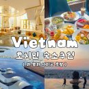 호치민 호캉스 끝판왕, 라벨라 사이공 호텔 + 수영장 + 마사지 후기/호치민 숙소추천