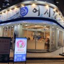 신선반찬 | 관평동 횟집 어시장 솔직후기｜두툼한 모둠회+반찬 푸짐! 신선한 횟감에 해산물요리까지 가득 🐟💙