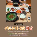 전통순대국밥 (화담) 이미지