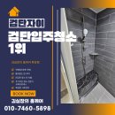 WR(인천광역시 서구)-[버들로]-상-3 | [검단자이] 검단입주청소 사후관리 확실해야한다!