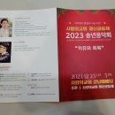 2023 송년음악회 (送年音樂會)개최 안내 이미지