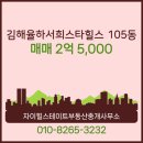 힐스원부동산중개사무소 | 관동동 아파트 김해율하서희스타힐스 자이힐스테이트부동산중개사무소 매물