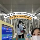 2204 | 제주항공 7C2203 방콕행, 7C2204 인천행비행기 후기(지연, 물구매, 좋은자리선정) +인천공항 편의점