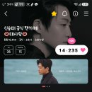 신승태 / 오전3시 하트인증🩵🩵 이미지