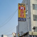 태영카센타 이미지