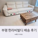 대성세공 - 중구 태화로 184 | 부평 한라비발디 아파트 배송후기 소개합니다.