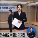 &#39;채널A 검언 유착 의혹&#39; 연속보도 이달의 기자상 수상 (MBC 인권사회팀 장인수, 신수아 기자) 이미지