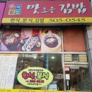 맛조은김밥