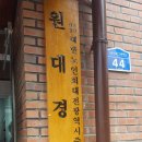 원대경로당 네이버블로그
