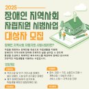 포천장애인자립생활센터 | 포천IL센터, 장애인 지역사회 자립지원 시범사업 대상자 모집