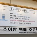 지산추어탕