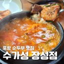 수가성(장성점) 네이버블로그