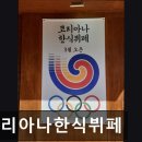 71 | [의정부 한식당] 코리아나한식뷔페 코리아나한식뷔페, 메뉴가 매일 달라요
