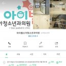 아이별소아청소년과의원 이미지