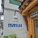 영광통닭 이미지