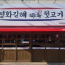 행운뒷고기