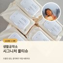 제일장의용품 | 아기 물티슈 추천 생활공작소 시그니처 물티슈, 아이 있는 집에서 써본 후기