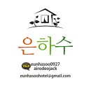 은하수세탁 이미지