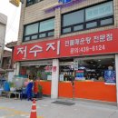 생생매운탕