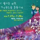 허왕후 신행길 축제 2018 이미지